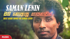 Saman Lenin Songs