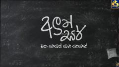 Aluth Sir