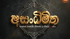 Asandhimitha