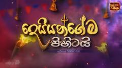 Deiyangema Pihitai