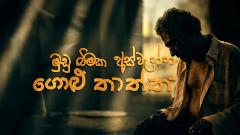 Golu Thaththa