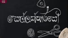Sellakkarayo