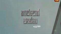 Thappen Panna