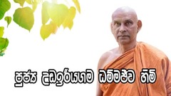 Ven Udairiyagama Dhammajeewa Thero