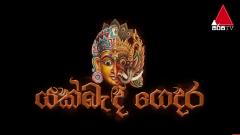 Yakbandi Gedara