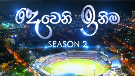 Deweni Inima Season 02 Sinhala Teledrama TV Derana - Watch episodes online.