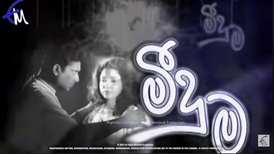 Meeduma Teledrama | Watch on YouTube