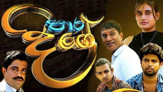 Paara Dige Sinhala Teledrama - Swarnavahini Watch All Episodes.